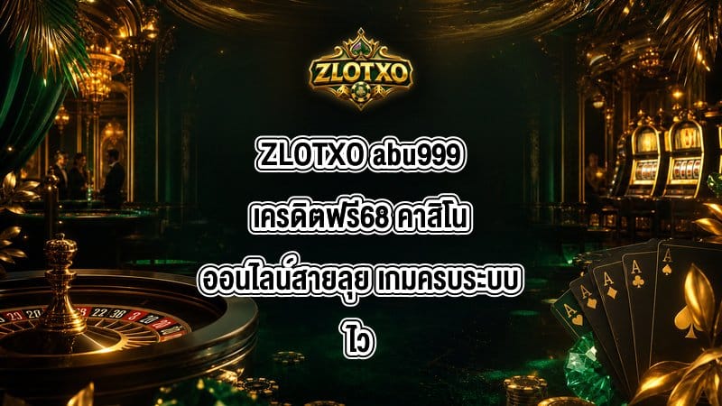 ZLOTXO abu999เครดิตฟรี68